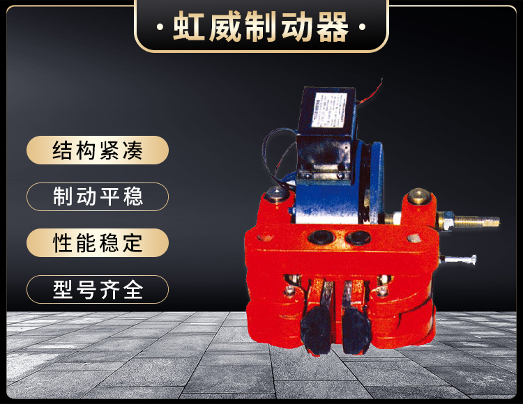 DCPZ系列電磁鉗盤(pán)式制動(dòng)器