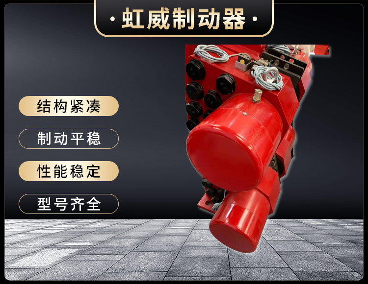 工程機械直動(dòng)制動(dòng)器