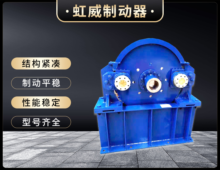 工程機械直動(dòng)制動(dòng)器