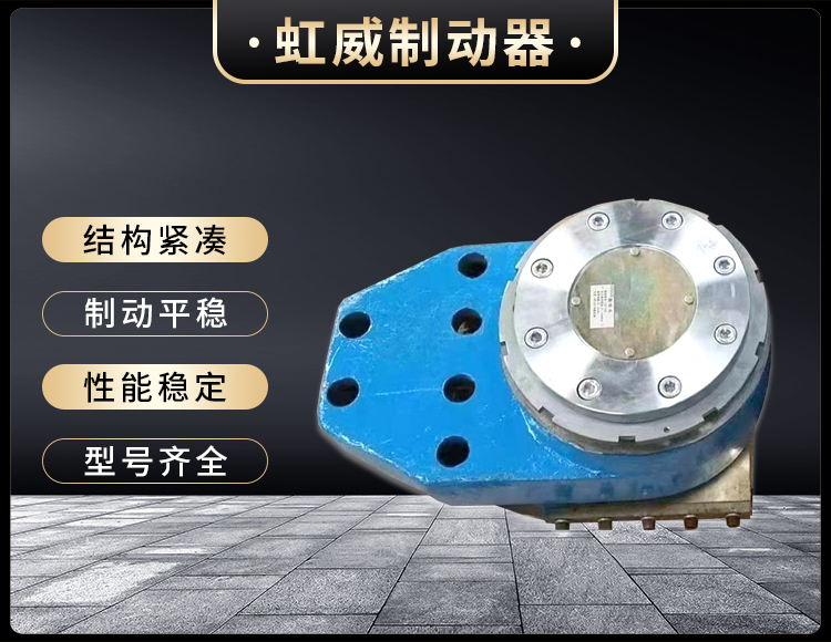 工程機械直動(dòng)制動(dòng)器