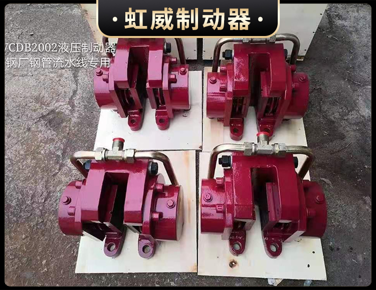 工程機械直動(dòng)制動(dòng)器