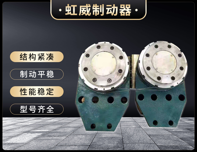 工程機械直動(dòng)制動(dòng)器