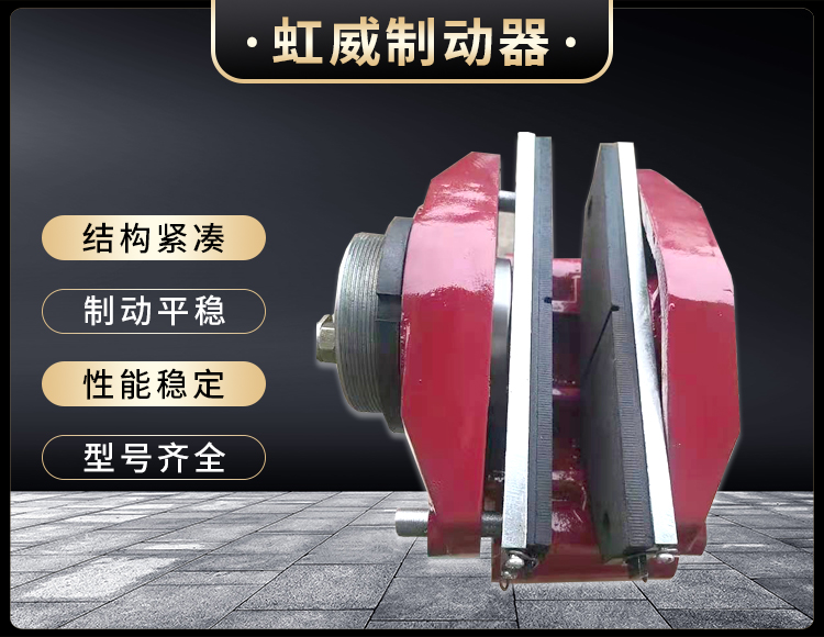 工程機械直動(dòng)制動(dòng)器