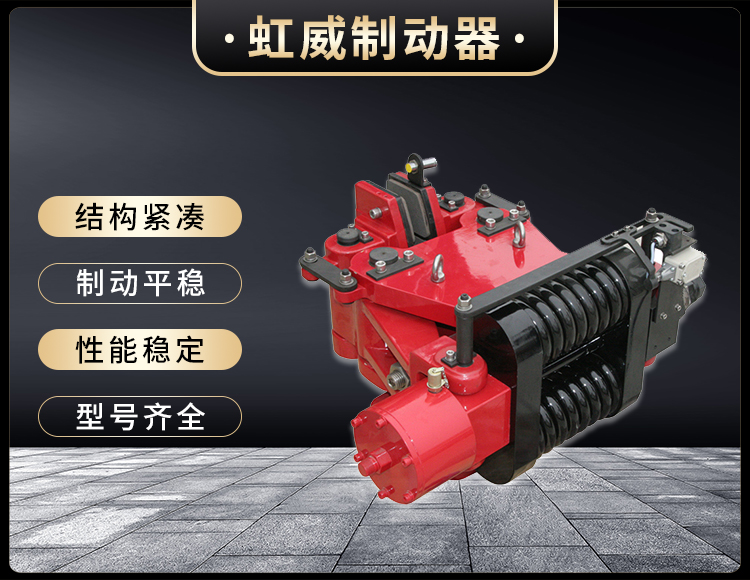 SBD-B系列液壓失效保護制動(dòng)器