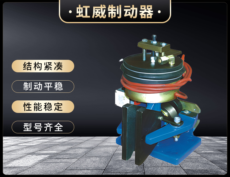 56SE電磁失效保護制動(dòng)器