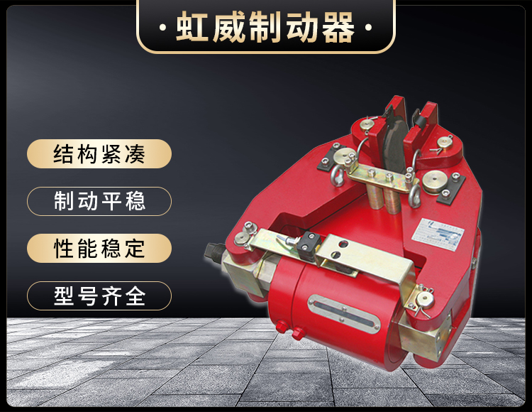 SBD-A系列液壓失效保護制動(dòng)器