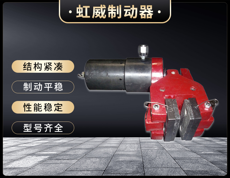 904SH液壓失效保護制動(dòng)器